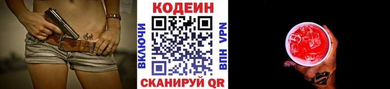 Кодеин Purple Drank  Чехов 